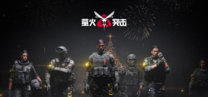 萤火突击燃料怎么获取