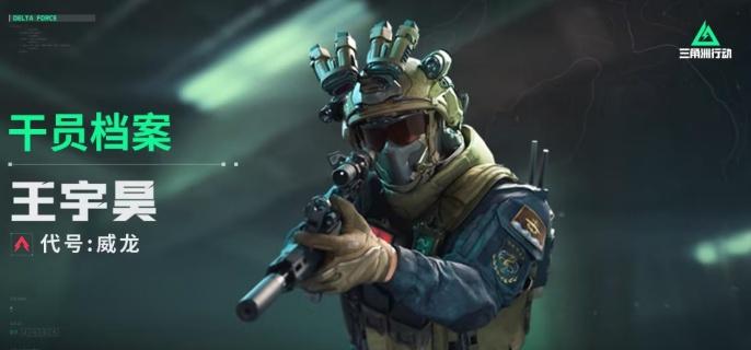 三角洲行动威龙技能是什么-威龙技能介绍