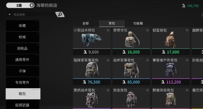 萤火突击背包怎么获取