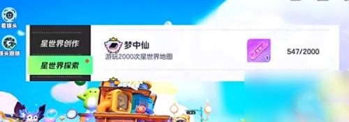 元梦之星梦中仙称号怎么获取