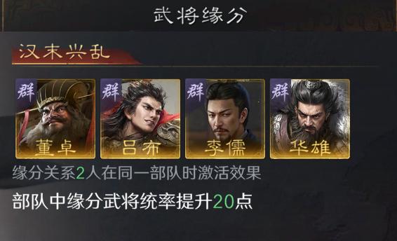 三国谋定天下华雄阵容怎么搭配-华雄阵容搭配推荐