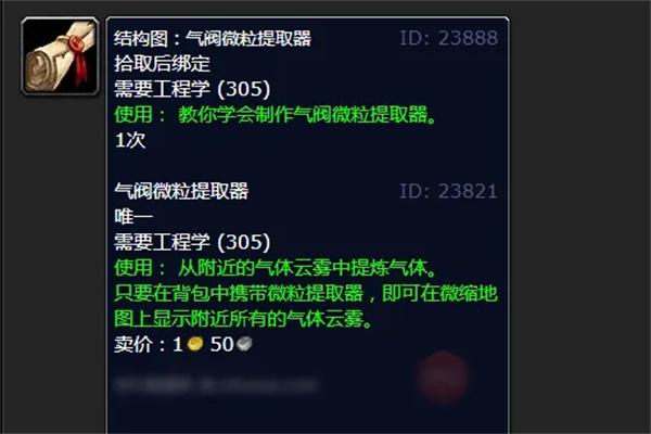 魔兽世界wlk气阀微粒提取器图纸学习攻略