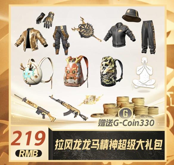 pubg拉风龙联名皮肤预约方法