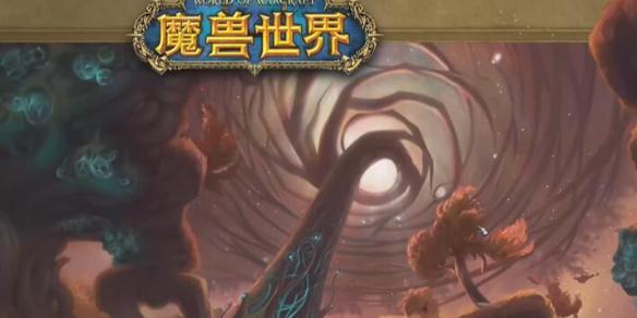 魔兽世界11.0塞兹仙林迷雾攻略