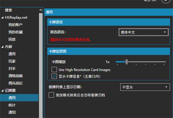 炉石传说hdt记牌器使用说明