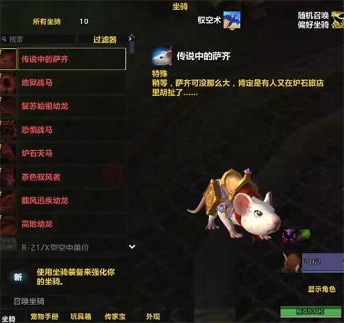 魔兽世界坐骑快捷键介绍