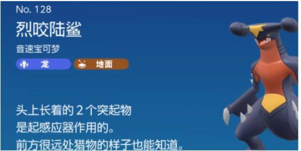 宝可梦朱紫烈咬陆鲨进化顺序图