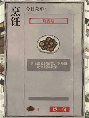 江南百景图新菜品获得方法