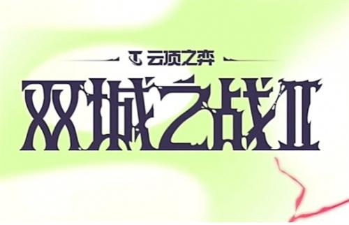 金铲铲之战s13更新时间