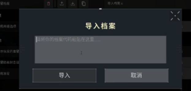 无畏契约手游自定义准星方法