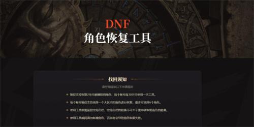 dnf角色恢复突破15天限制方法