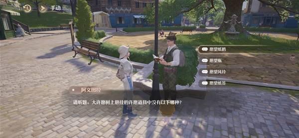 无限暖暖阿文图拉的问题答案大全