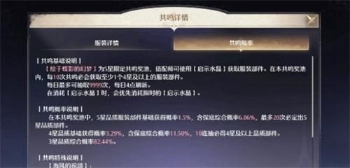 无限暖暖共鸣概率查看位置