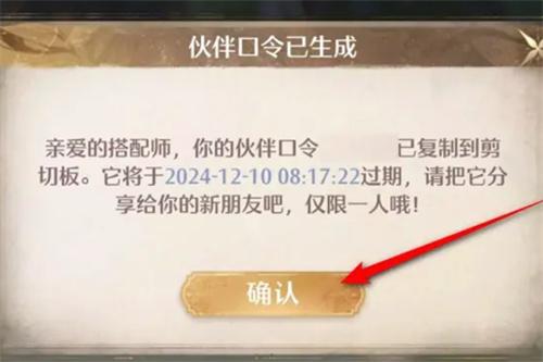 无限暖暖伙伴口令获取位置