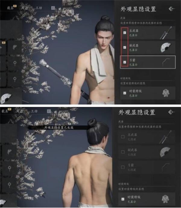 燕云十六声武器隐藏方法3.jpg