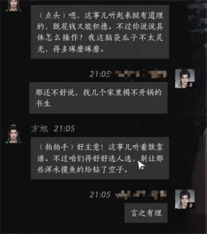 燕云十六声方旭怎么攻略