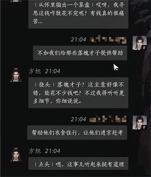 燕云十六声方旭怎么攻略