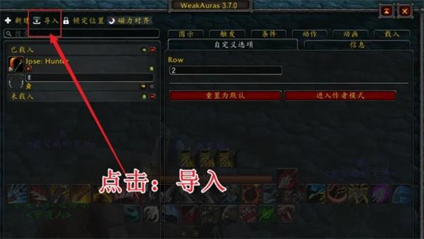 魔兽世界黑盒工坊WA导入方法