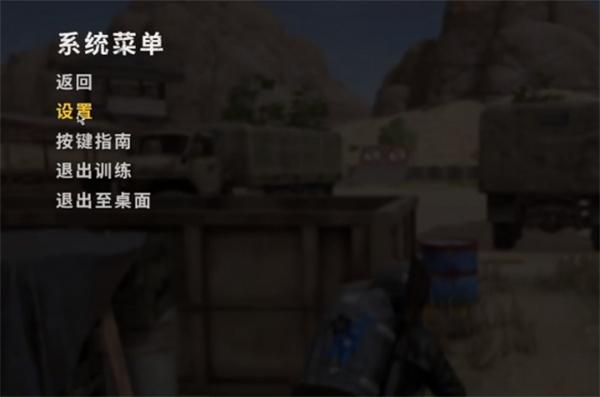 pubg开启麦克风方法介绍