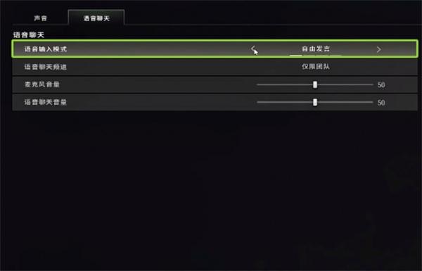 pubg开启麦克风方法介绍