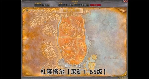 魔兽世界采矿1-450升级攻略