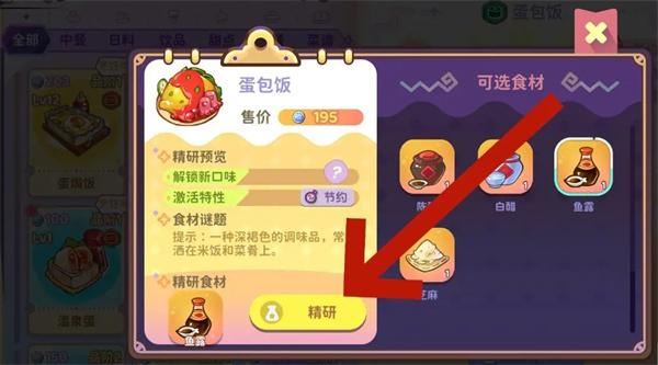 梦境食旅精研菜谱方法