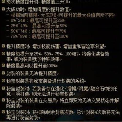 dnf维纳斯秘宝装备获取方法