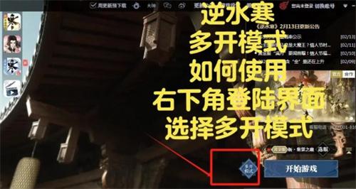 逆水寒怎么多开