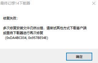 最终幻想147.1版本下载错误解决办法