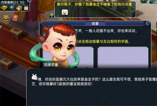 梦幻西游五庄观进入方法
