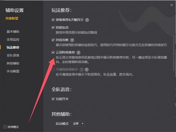 云顶之弈助手wegame调用方法