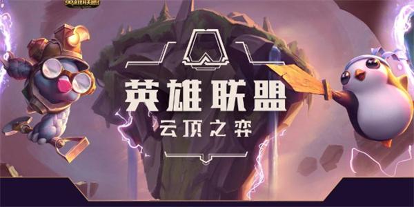 云顶之弈助手wegame调用方法