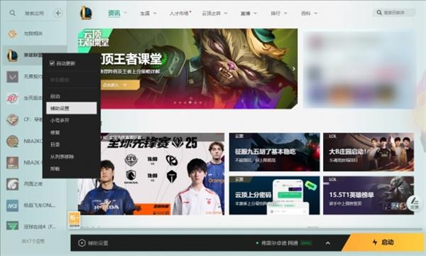 云顶之弈助手wegame调用方法