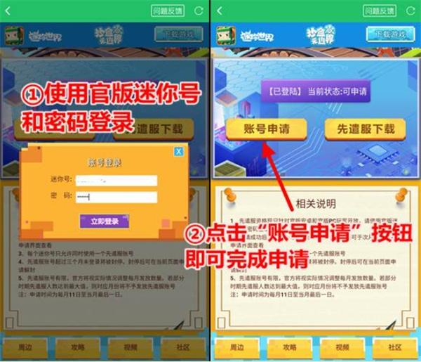 迷你世界先遣服账号申请方法