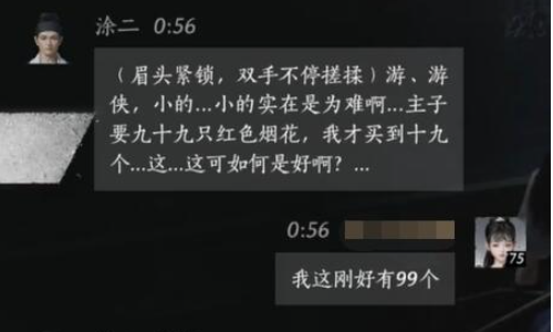 燕云十六声涂二怎么对话