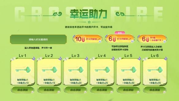 穿越火线2025春季幸运助力好友邀请码大全