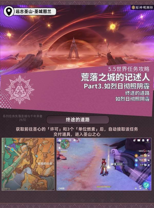 原神如烈日彻照阴霾任务攻略