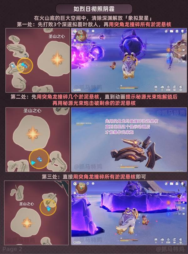 原神如烈日彻照阴霾任务攻略