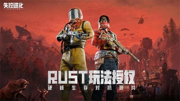 失控进化手游预约官网入口地址一览