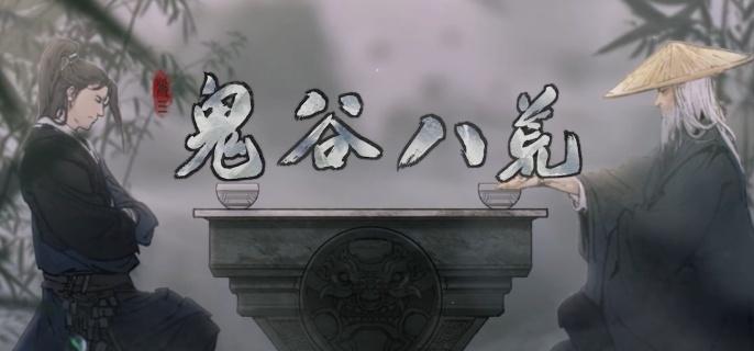 鬼谷八荒指修结晶怎么突破