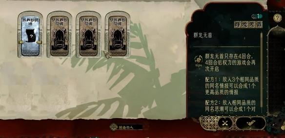 苏丹的游戏群龙无首有什么用