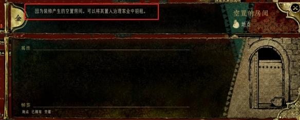 苏丹的游戏空置的房间有什么用-空置的房间作用介绍