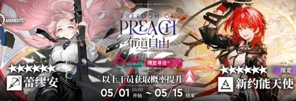 明日方舟六周年限定干员有哪些