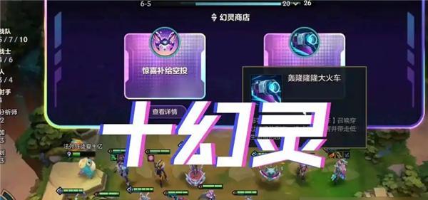 金铲铲之战10幻灵终极武器选哪个-10幻灵终极武器选择推荐