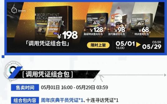 明日方舟198六星自选礼包怎么选