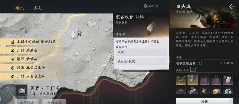 燕云十六声金装怎么刷