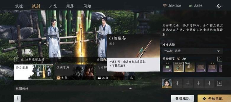 燕云十六声金装怎么刷