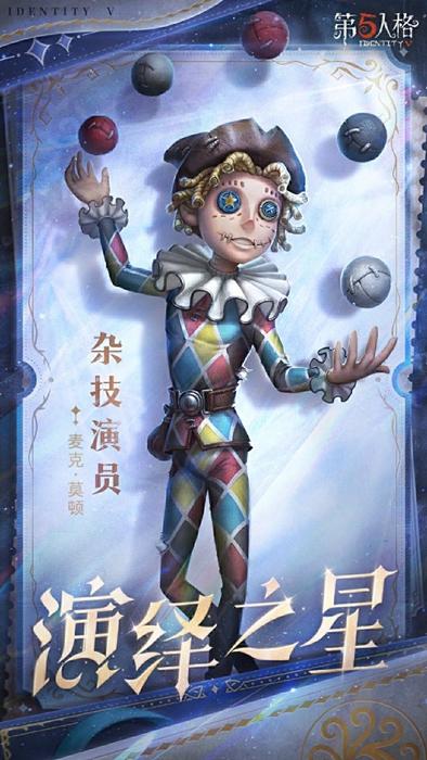 第五人格2025演绎之星评选名单