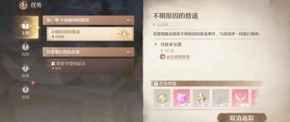无限暖暖同游邀约钻石怎么获得