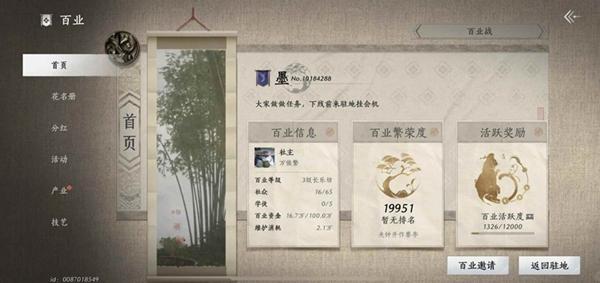 燕云十六声百业活跃值速刷攻略